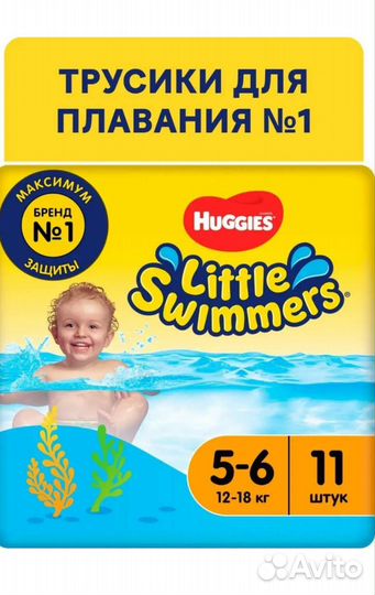 Трусики подгузники д/плавания Haggis, 5-6, 12-18кг