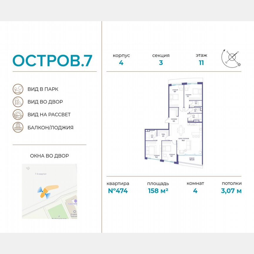 4-к. квартира, 158 м², 11/19 эт.