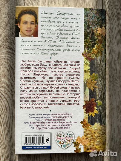 Михаил Самарский #Любовь или невыдуманная история