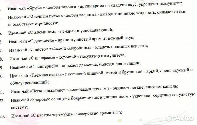 Иван-чай гранулы жасминовый чай для спокойствия