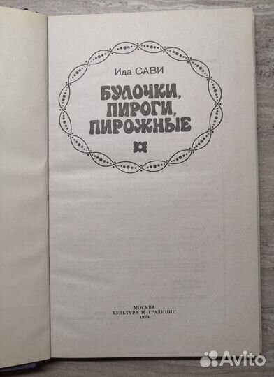 Книга Булочки. Пирожки. Пирожные