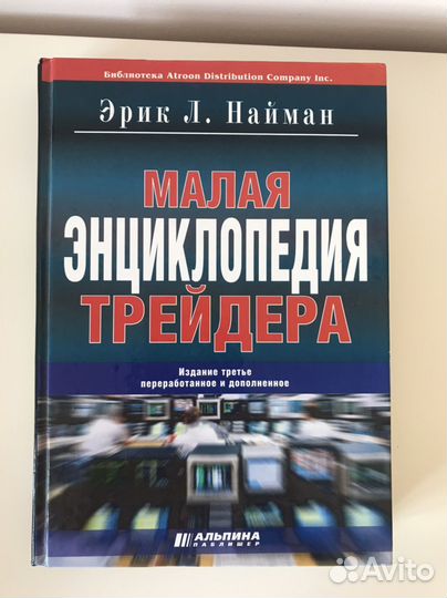 Малая энциклопедия трейдера