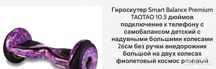 Гироскутер бу