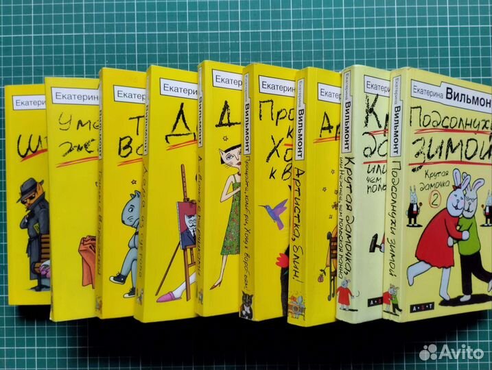 Вильмонт Е. Комплект из 9 книг