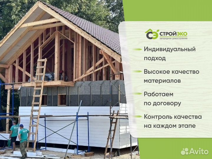 Стройка домов / отделка под ключ