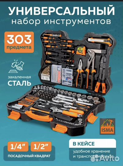 Набор инструментов для автомобиля 303 предмета