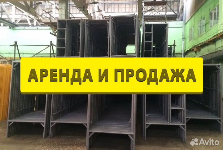 Леса строительные