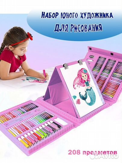 Набор юного художника 208 предметов