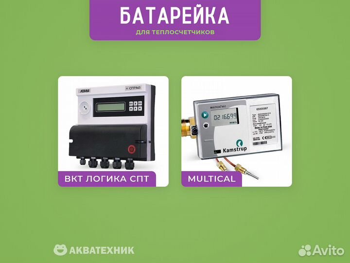 Батарейка для тепловычислителей ER34615 19000mAh 3