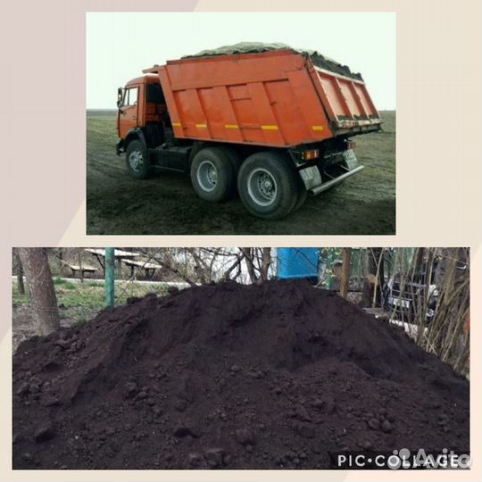 Чернозем рыхлый, Перегной, Навоз- по 10 кубов