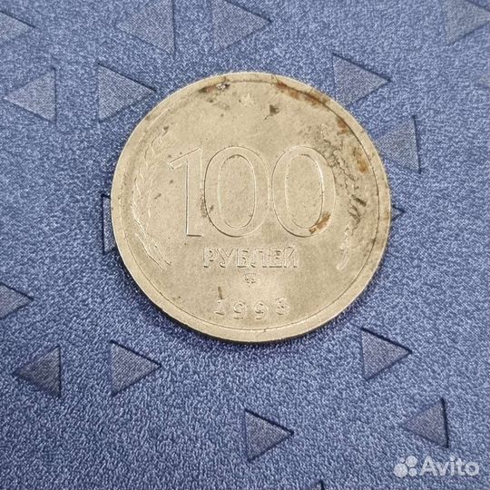 Монета 1993 года