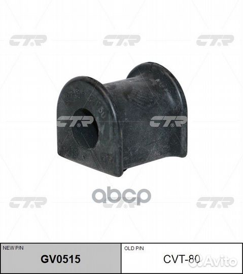 Втулка стабилизатора переднего D17 toyota camr