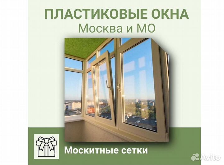 Пластиковые окна на заказ
