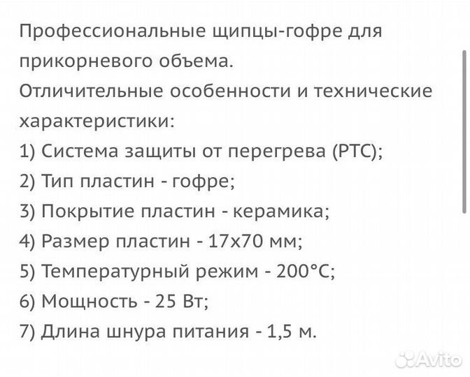 Утюжок для гафре