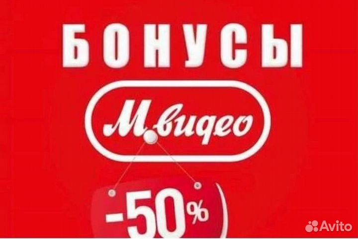 Продам бонусы мвидео