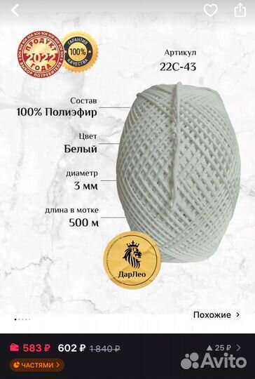 Полиэфирный шнур 3 мм для вязания