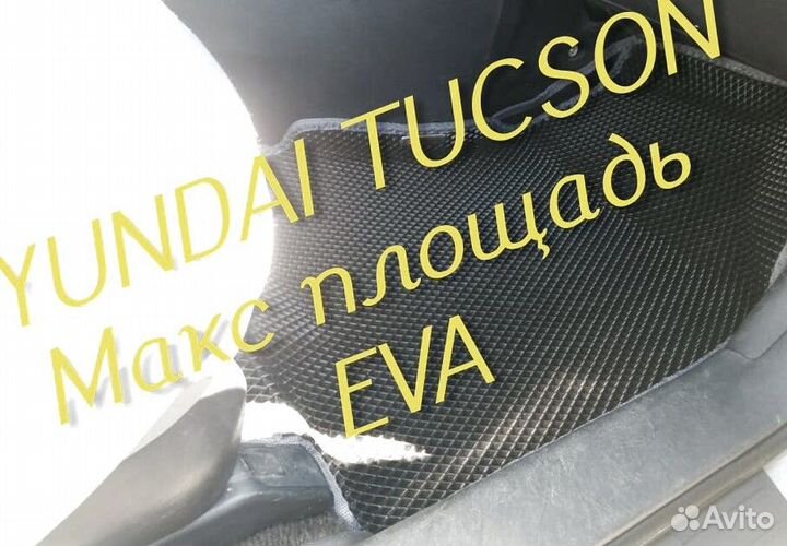 Коврики hyundai tucson 1 3 eva 3d с бортами эва