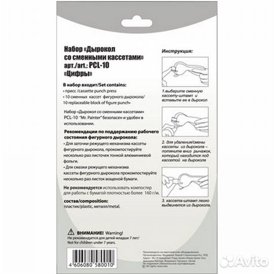 Дырокол Цифры Mr.Painter PCL-10