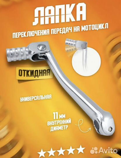 Лапка передач мотоцикла 250 куб