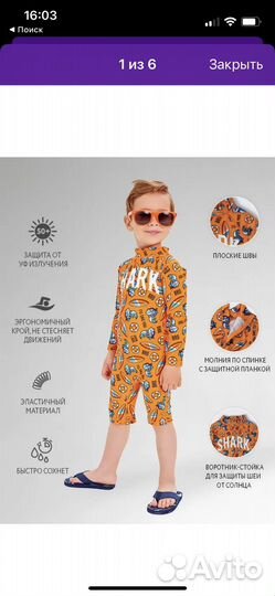 Купальный костюм для мальчика