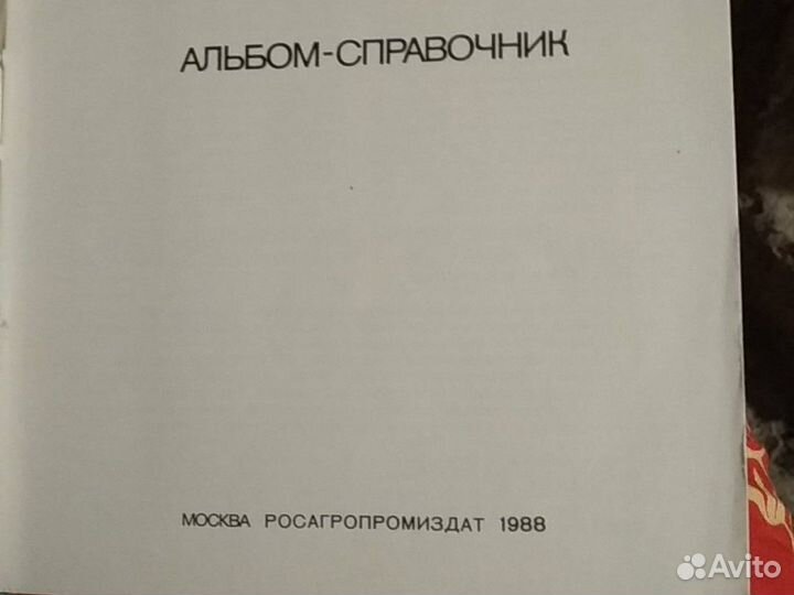 Альбом- справочник