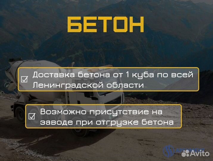 Бетон