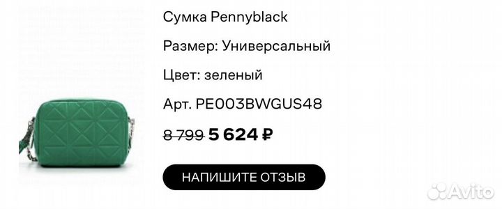 Сумка PennyBlack