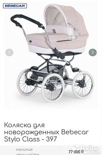 Коляска люлька