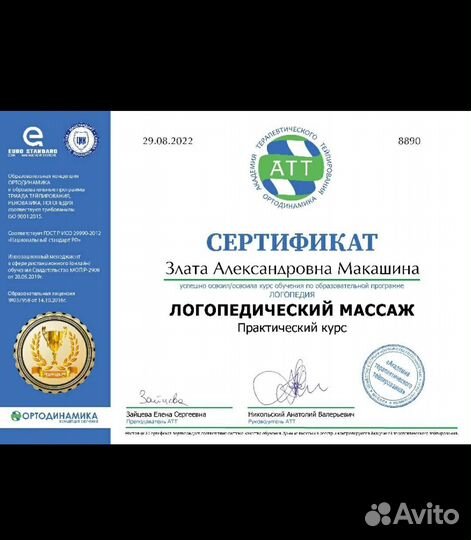 Логопед-дефектолог