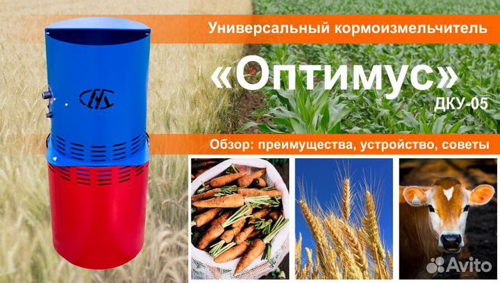 Измельчитель зерна Фермер дку-05 