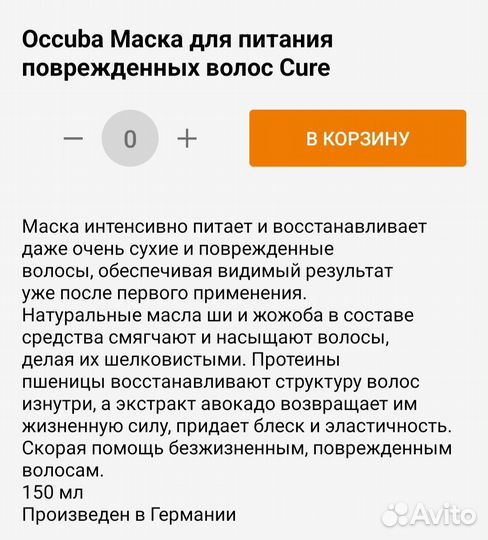 Маска для волос