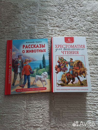 Хрестоматия