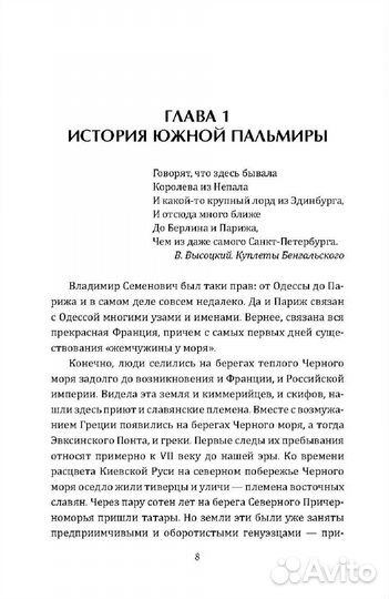 Книги Реутов С. Слово одесского пацана. Классики к