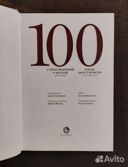 100 стихотворений о Москве