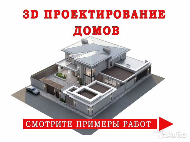 Архитектор / Проект дома / Проектирование домов объявление продам