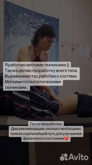 Массаж тела,правка живота