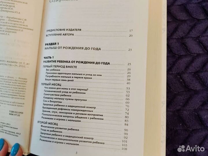 Книга молодой мамы