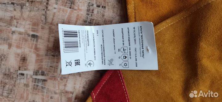 Краги сварочные