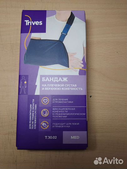 Бандаж для руки косынка