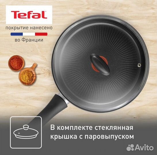 Набор посуды Tefal с крышкой, 24/26 см