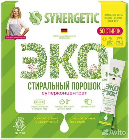 Синергетик Эко стиральный порошок суперконцентрат