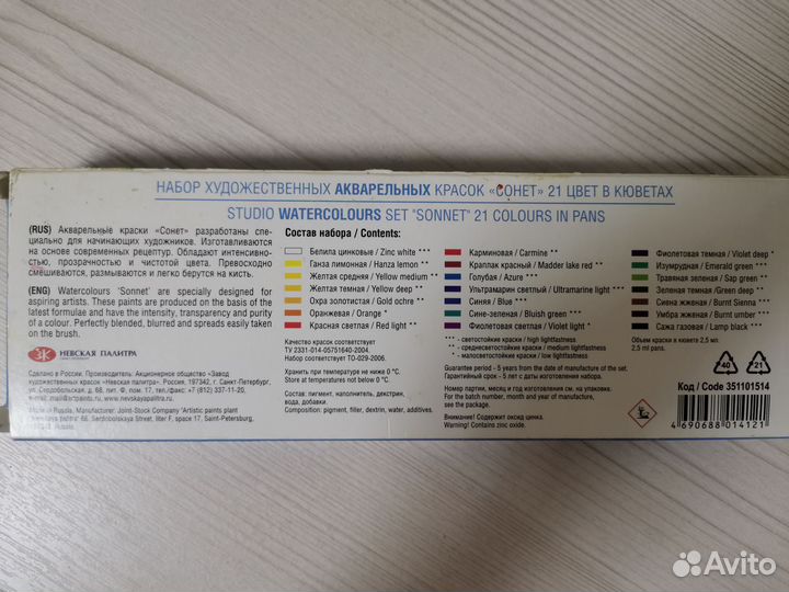 Акварельные краски Невская палитра