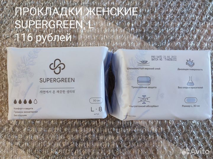 Прокладки женские гигиенические