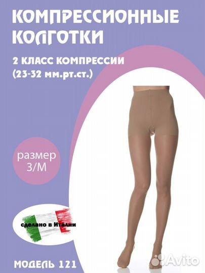 Колготки компрес 2кл жен. беж. Ergoforma 121 р.3/M