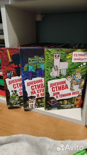 Книги майнкрафт дневник стива