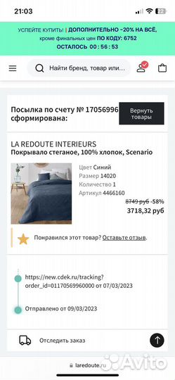 Покрывало la redoute