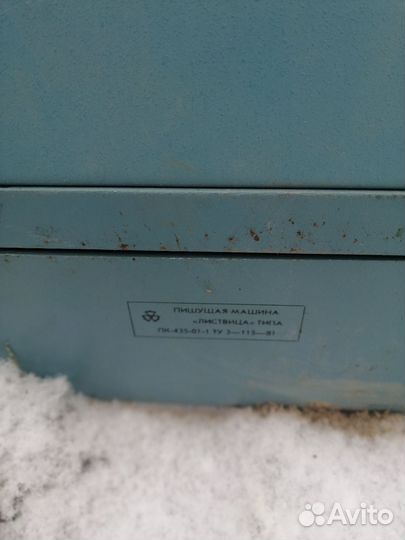 Печатная машинка СССР