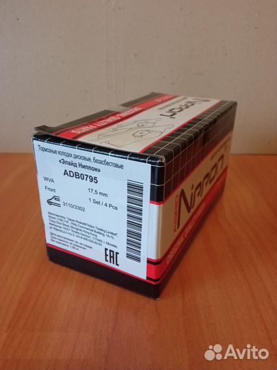 Колодки тормозные на Газель,Соболь,Волга передние