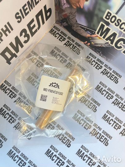 Клапан F00VC01352