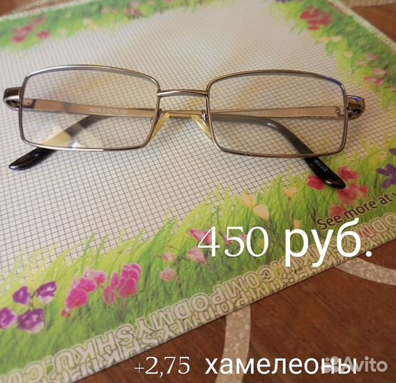 Очки для зрения: +2, +2,5, +2,75, +3,5